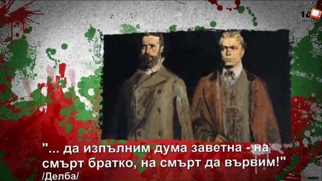 10 незабравими цитати на Христо Ботев