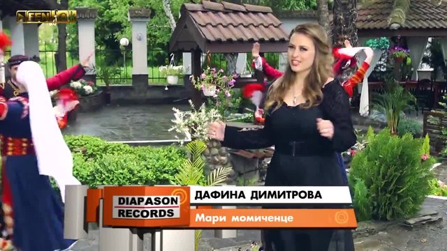 ДАФИНА ДИМИТРОВА - Мари момиченце