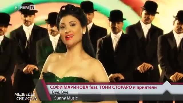 .Софи Маринова feat. Тони Стораро 2014