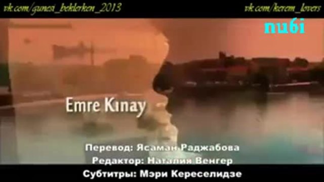 В ОЧАКВАНЕ НА СЛЪНЦЕТО 42/1 (GUNESI BEKLERKEN 2013 RUS.SUB.).nu6i