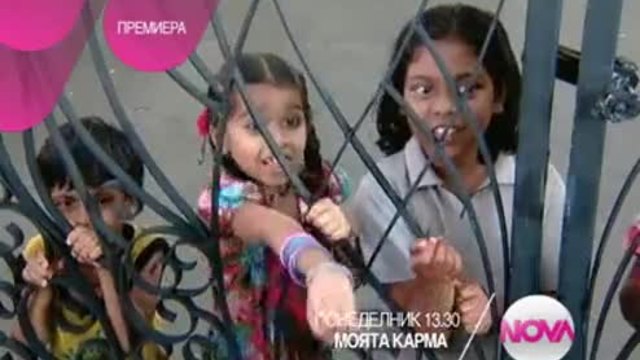 Моята Карма (Нов Индийски Сериал по Нова от 13:30 часа и Диема Фемили от 19:00 часа ) Реклама