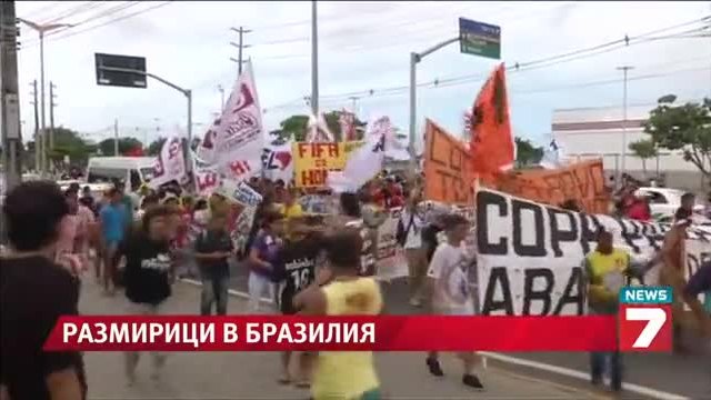 Нови размирици в Бразилия 18.06.2014