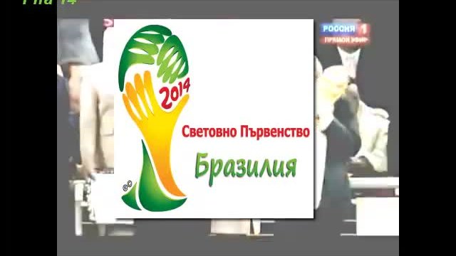 Световно първенство по футбол 2014 - Sheamus_ Producition