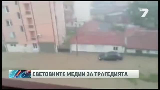 Трагедията у нас основна тема в световните медии 20.06.2014