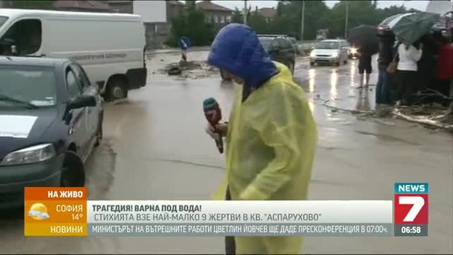 ОФИЦИАЛНО : 9 са загинали във Варна, трима са в неизвестност 20.06.2014