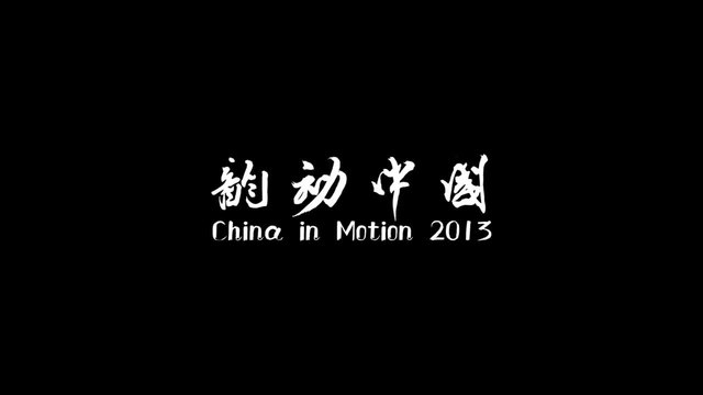 CHINA - Timelapse. 韵动中国1 - 全国联合拍摄延时摄影