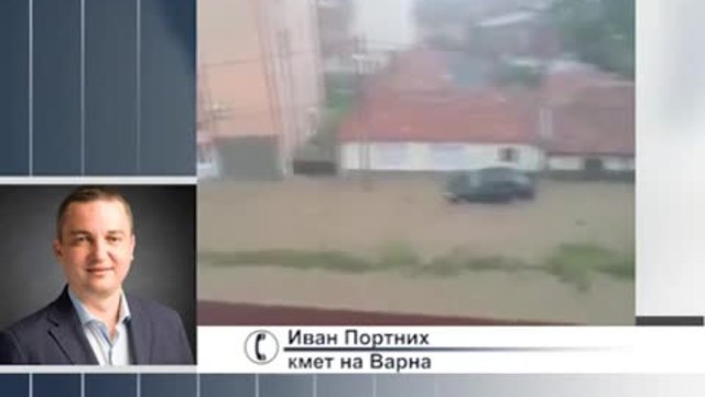 Иван Портних: Държавата с нищо не помогна на Варна