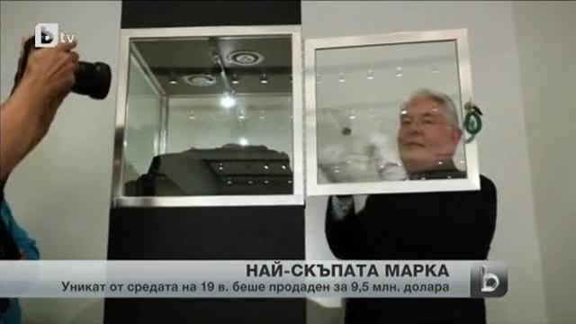 10 милиона долара за рядка марка