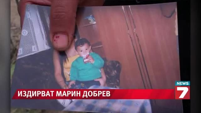 Издирват Марин Добрев-Детето е в неизвестност от фаталната нощ на наводненията
