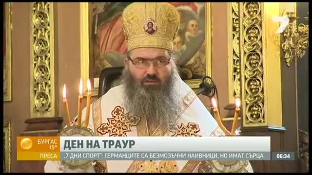 Ден на национален траур