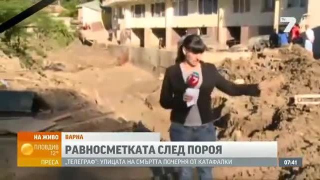 3 дни преди фаталната нощ в дерето текла мътна вода 23.06.2014