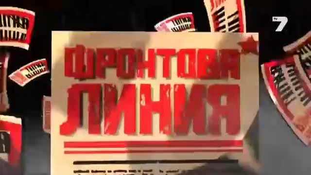 Дневникът на иманяря - 1 част