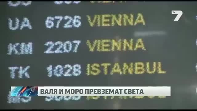 Валя и Моро превземат света