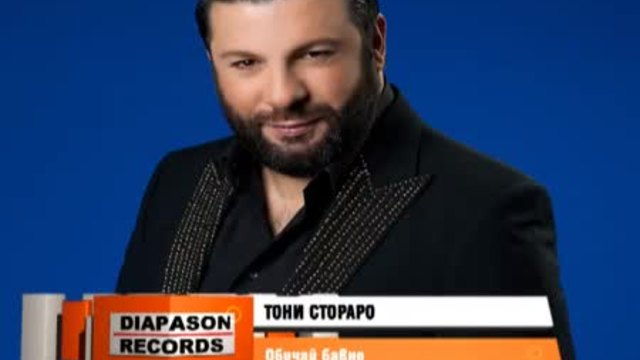 TONI STORARO - Obichai bavno - ТОНИ СТОРАРО - Обичай бавно