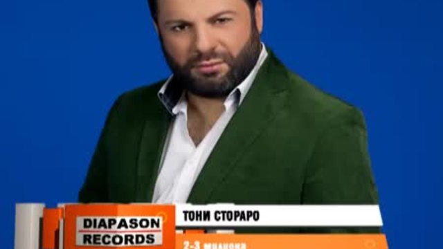 TONI STORARO - 2-3 miliona - ТОНИ СТОРАРО - 2-3 милиона .