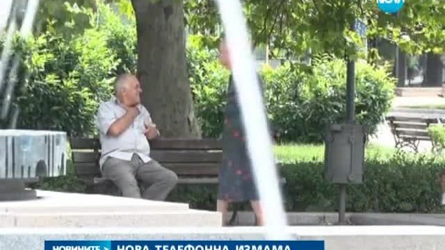 Нова измама: Вече звънят мним лекар и измислен полицай