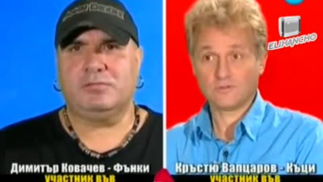 Блиц Фънки vs Къци