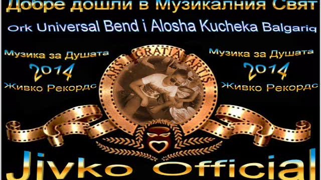 ork Universal Bend 2014 (KUCHEKA BALGARIQ)