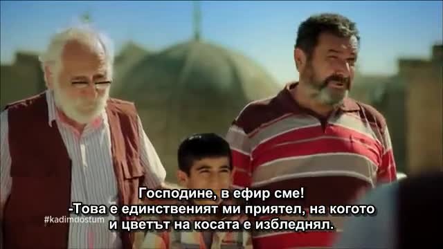 Старият ми приятел  1 рекламен клип с бг суб