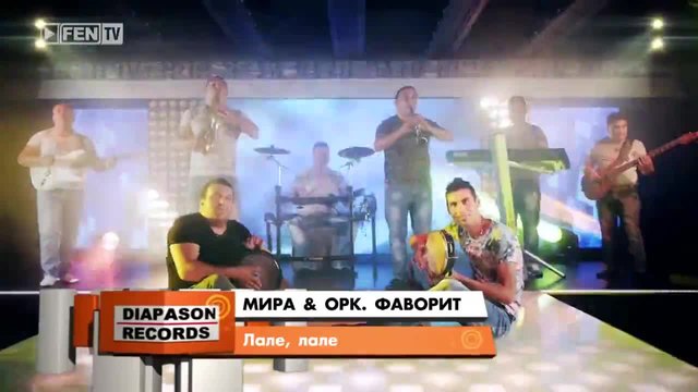 New  МИРА &amp; орк. ФАВОРИТ – Лале, лале Official Video 2014