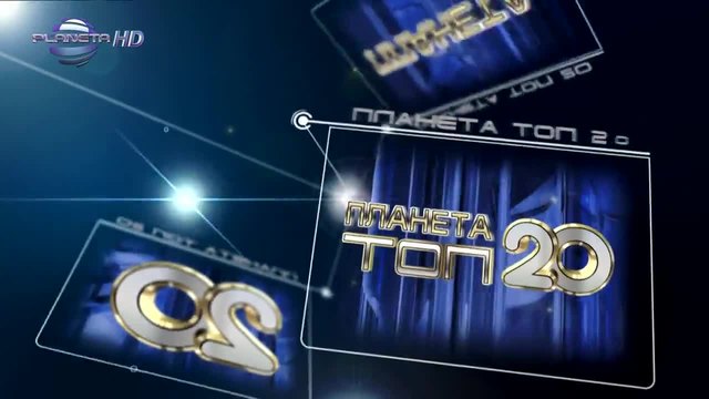 PLANETA TOP 20 - YULI, 2  Планета Топ 20 - Юли, 2 2014 1 част