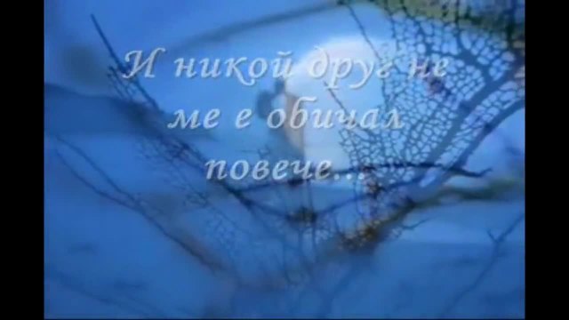 Музика и любов