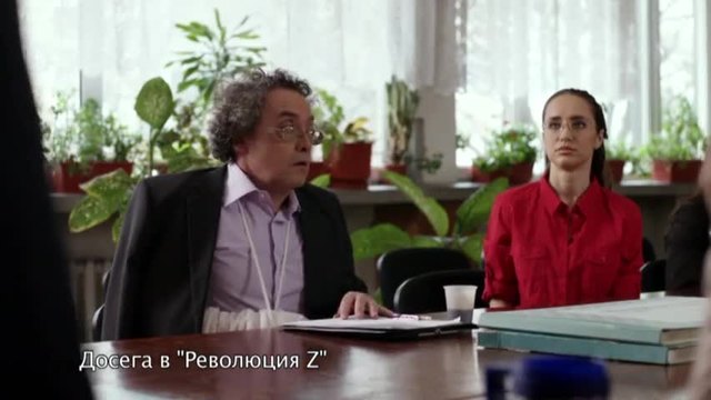 Революция Z - Сезон 4 епизод 11 1 / 2