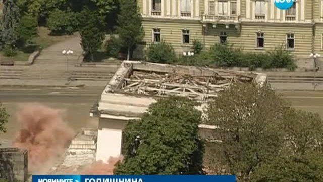 15 години от събарянето на мавзолея на Георги Димитров 21.08.2014