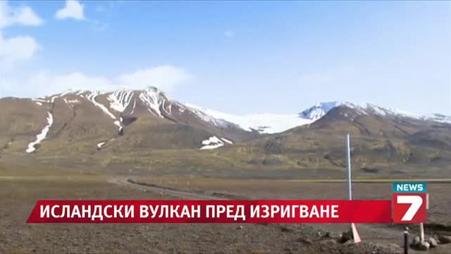 Червен код заради активния вулкан в Исландия