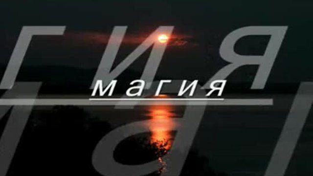 Мариана Калчева- Магия