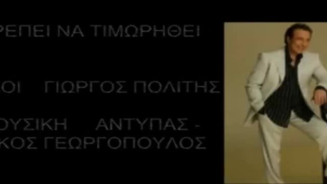 ▶ Antypas - prepei na timorithoun [via torchbrowser.com]