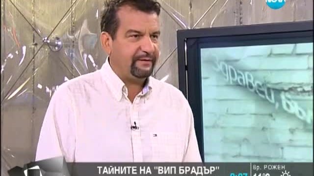 Ники Кънчев говори за тайните на VIP Brother