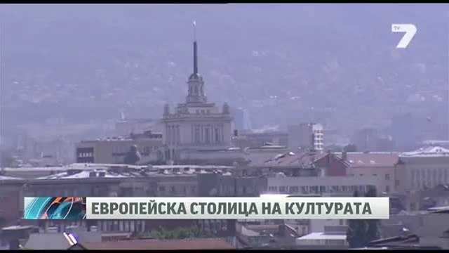 Пловдив европейска столица на културата 2019
