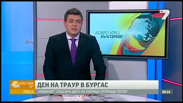 В Бургас е ден на траур - Новини от България (08.09.2014)