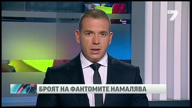 "Мъртвите души" потенциално са 600 хил. - Новините (08.09.2014)