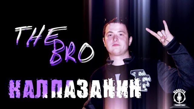 The Bro - Калпазанин (beat by Chosz)