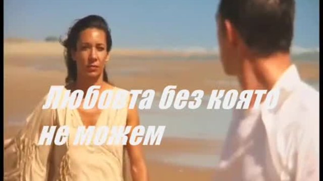 Тангра - Любовта Без Която Не Можем