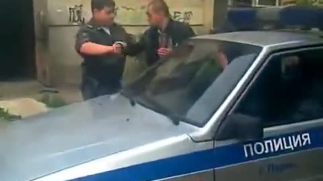 Ето как се справя руската полиция с пияните хулигани!