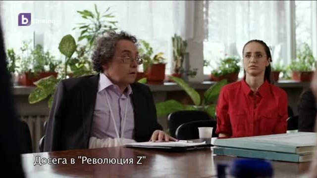 Революция Z /Сезон 4/ Епизод 11/ Преди БТВ/