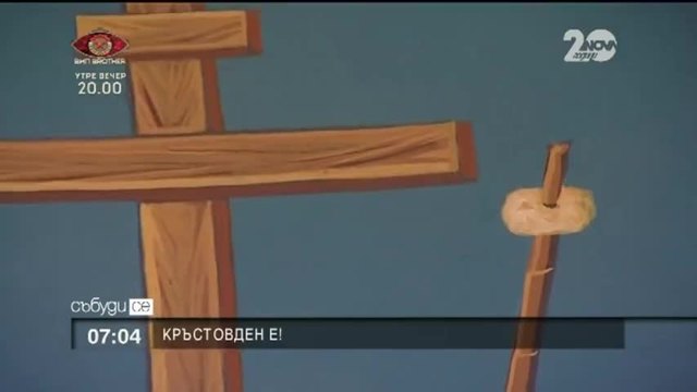 На Кръстовден хиляди българи се събраха в Кръстова гора