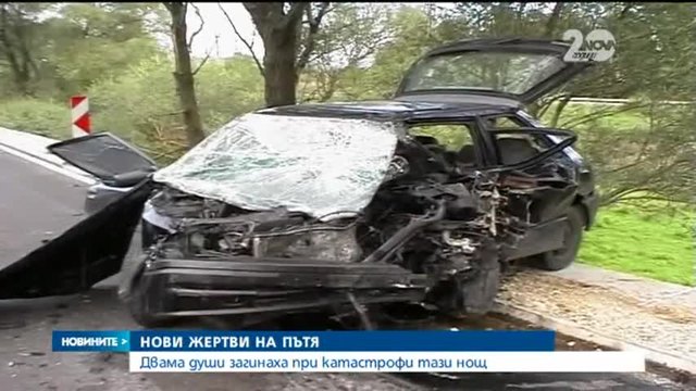 Двама души загинаха при катастрофи в нощта на Независимостта 22.09.2014