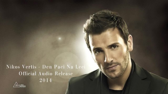 Nikos Vertis - Den Paei Na Leei - Official Audio Release 2014