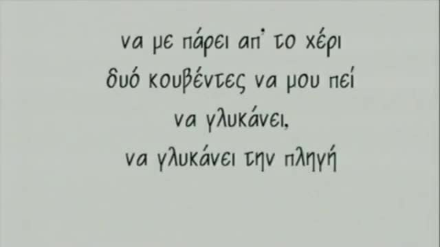 ПАСХАЛИС ТЕРЗИС и СТЕЛИОС РОКОС-ПРИЯТЕЛИ