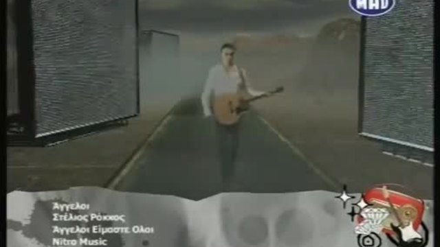 СТЕЛИОС РОКОС-АНГЕЛИ
