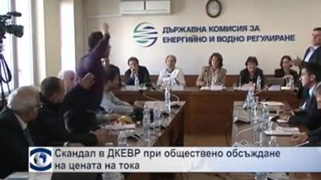 Замеряха с яйца председателя на ДКЕВР, окончателно решение за цената на тока ще има на 30 септември