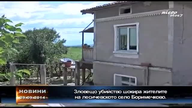 Зловещо убийство шокира жителите на село Боримечково