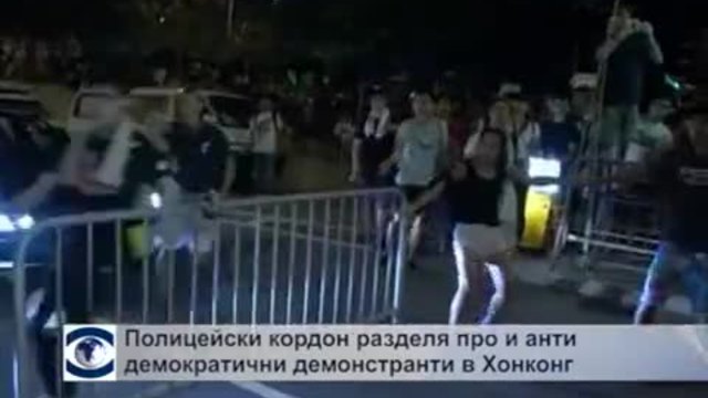 Протестите в Хонконг ескалират в сблъсъци и насилие
