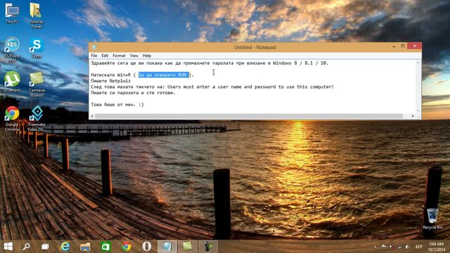 Как да премахнете паролата при Login в Windows 8 8.1 10