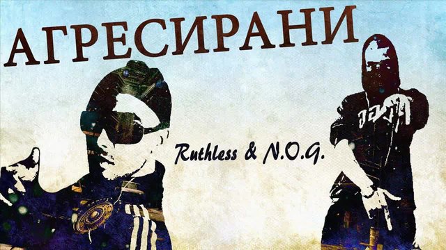 Ruthless &amp; N.O.G. - Агресирани ( Official Release )