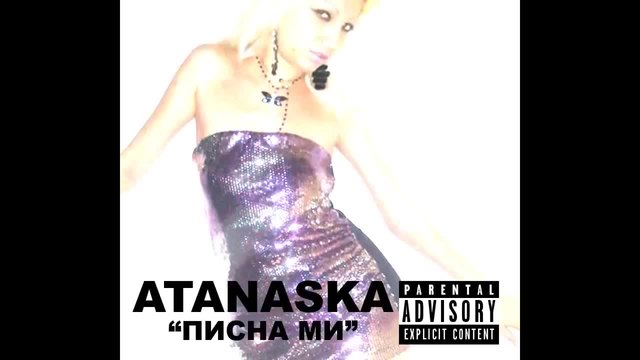 Атанаска - Писна ми (Audio - 2014)